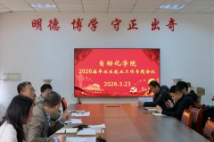 从动化学院召开2026届结业生就业工做专题会议